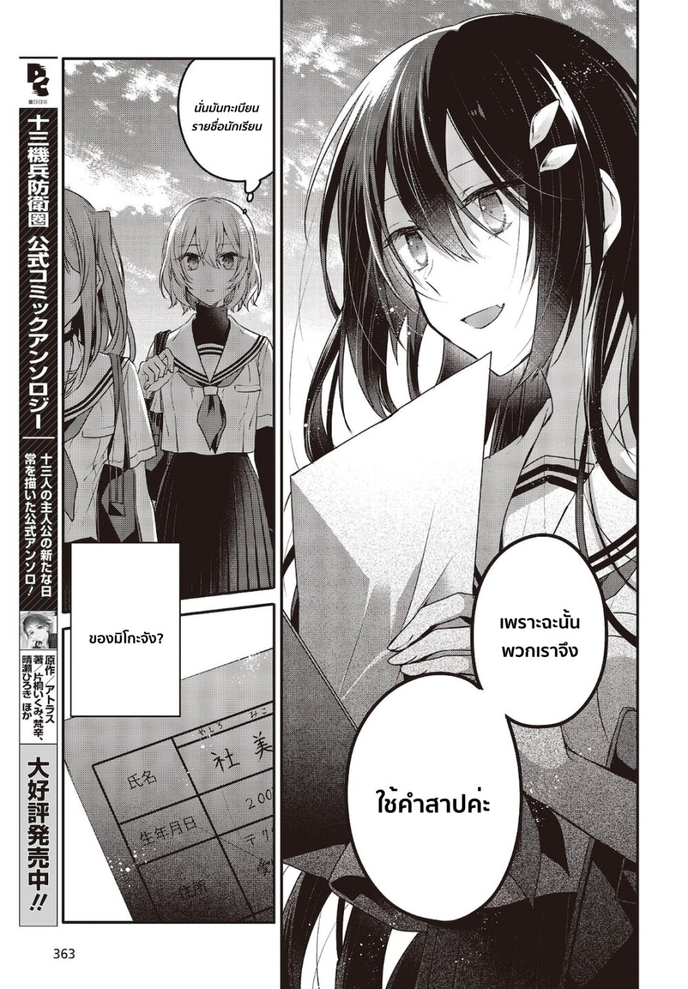 Watashi o Tabetai, Hitodenashi 8 (13)